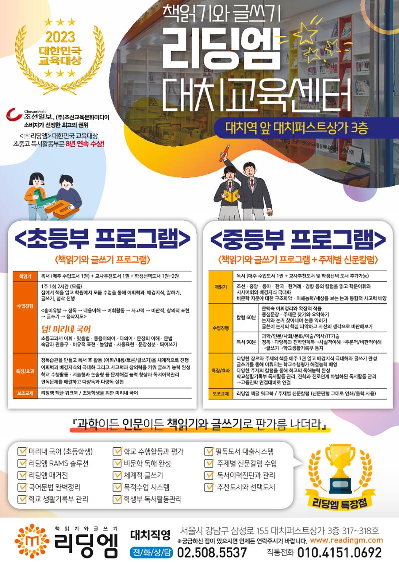 리딩엠 매거진M 2023년 겨울호 [대치] 58페이지