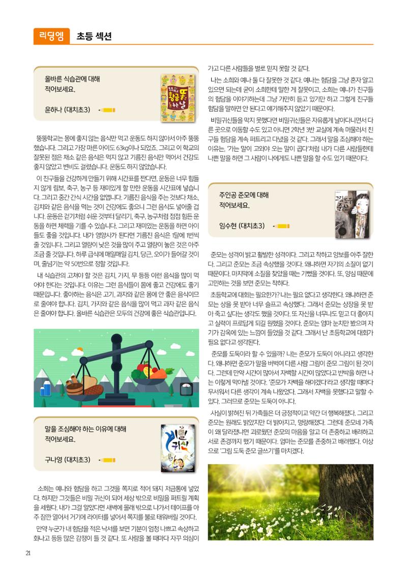 리딩엠 매거진M 2023년 겨울호 [대치] 24페이지