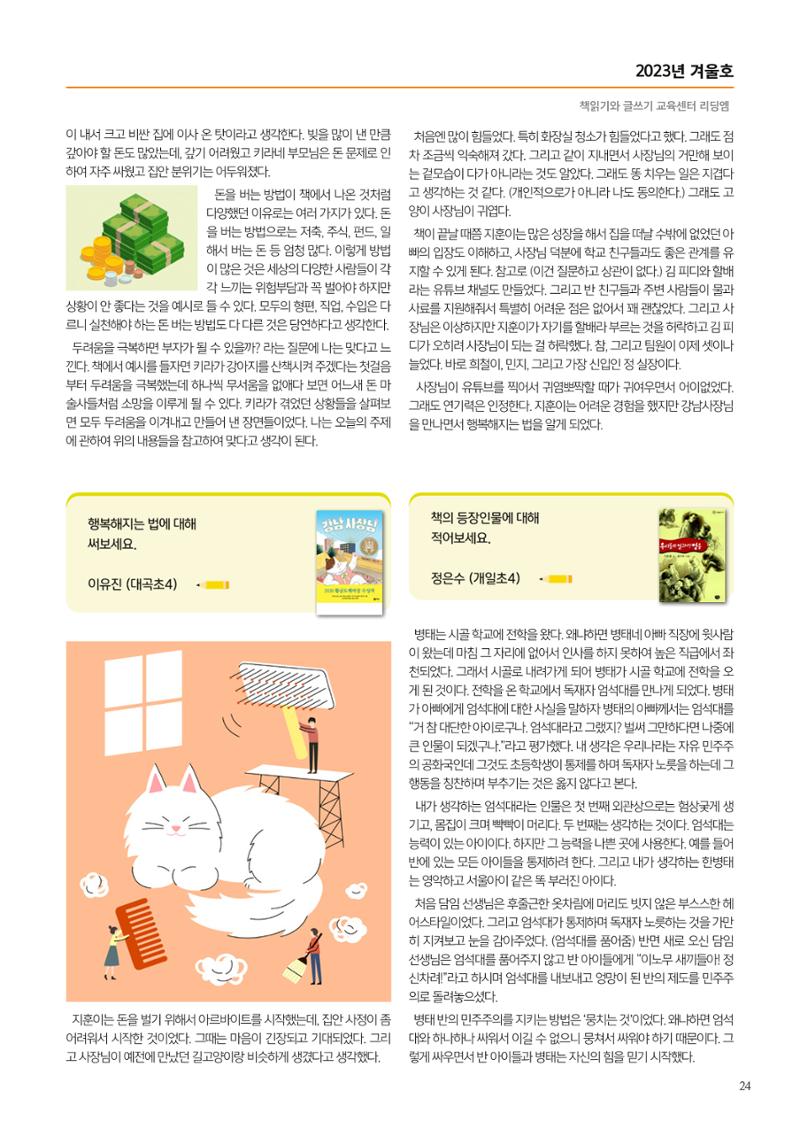 리딩엠 매거진M 2023년 겨울호 [대치] 27페이지