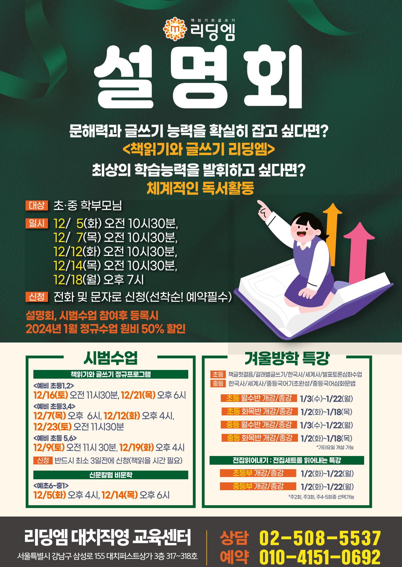 리딩엠 매거진M 2023년 겨울호 [대치] 10페이지
