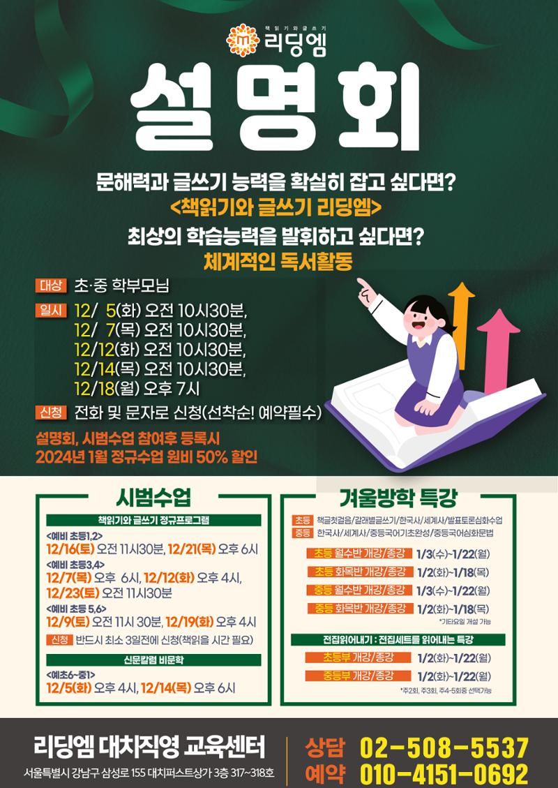 리딩엠 매거진M 2023년 겨울호 [대치] 10페이지