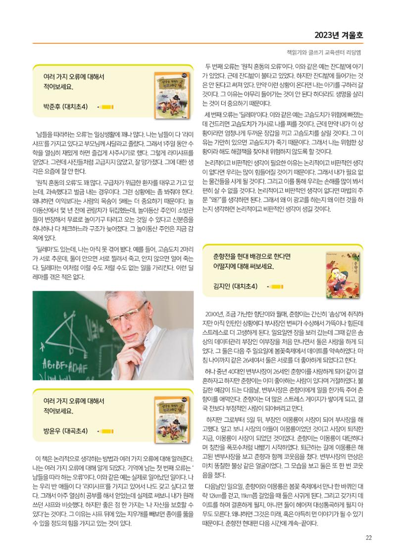 리딩엠 매거진M 2023년 겨울호 [대치] 25페이지