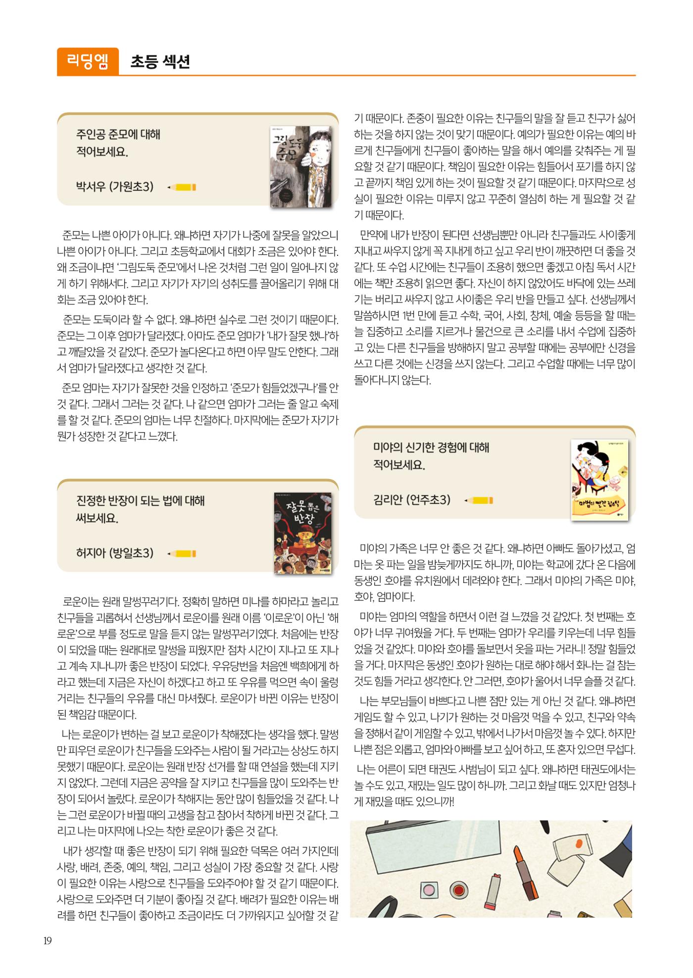 리딩엠 매거진M 2023년 겨울호 [대치] 22페이지