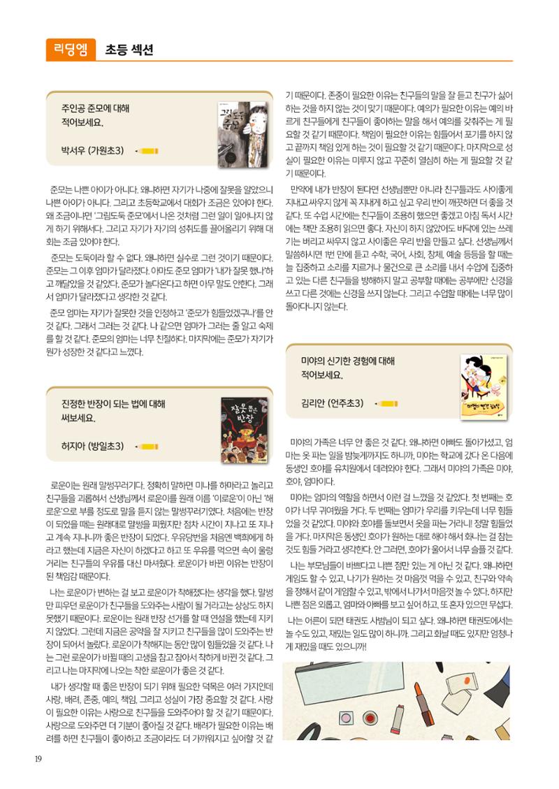 리딩엠 매거진M 2023년 겨울호 [대치] 22페이지