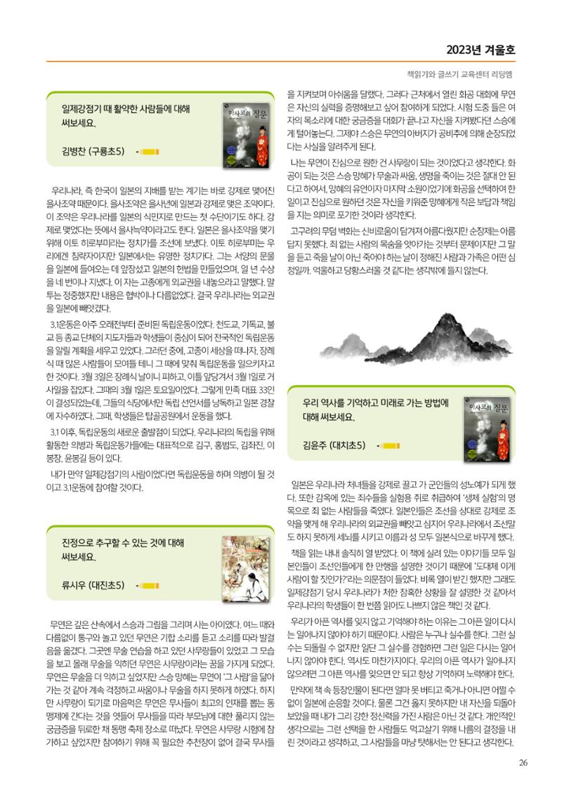 리딩엠 매거진M 2023년 겨울호 [대치] 29페이지