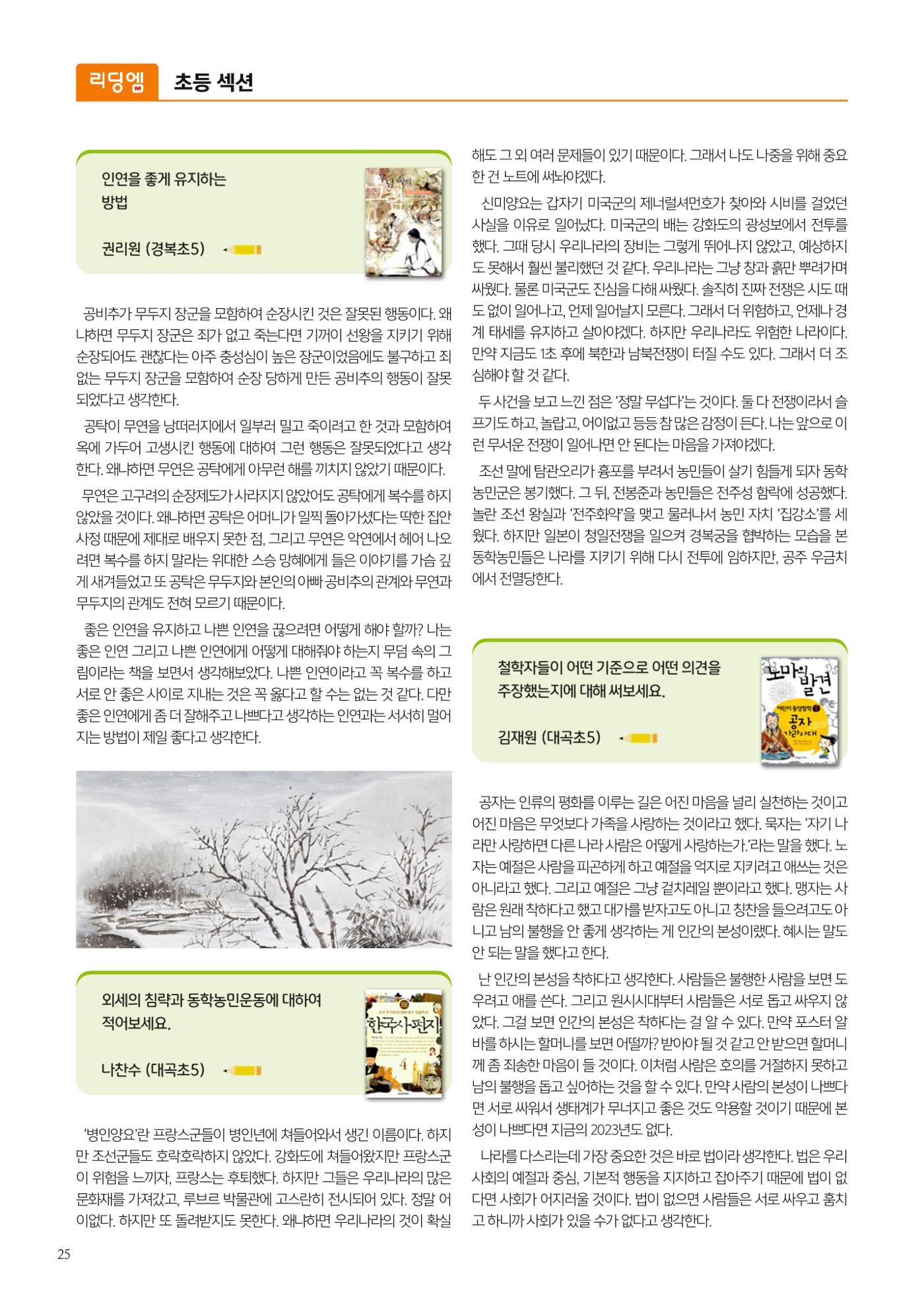 리딩엠 매거진M 2023년 겨울호 [대치] 28페이지