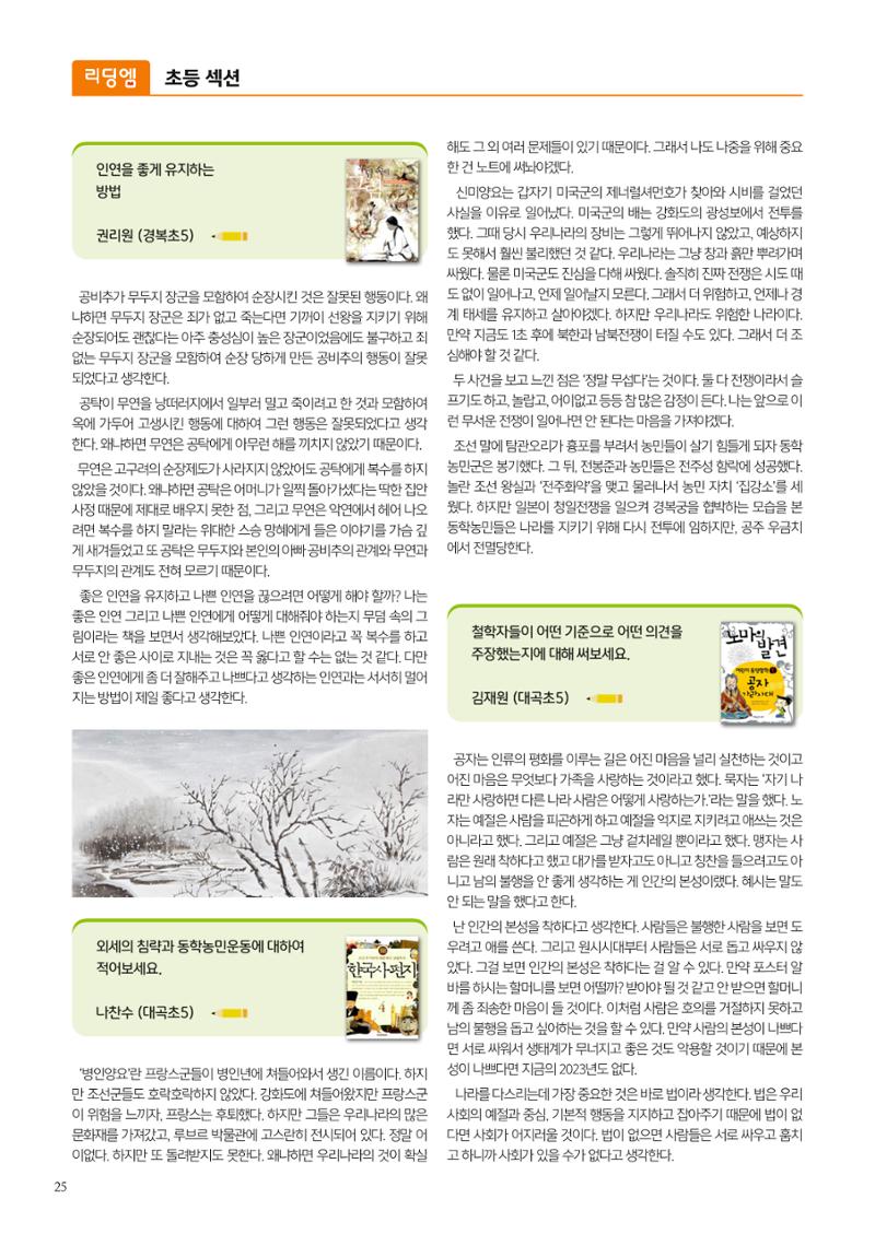리딩엠 매거진M 2023년 겨울호 [대치] 28페이지