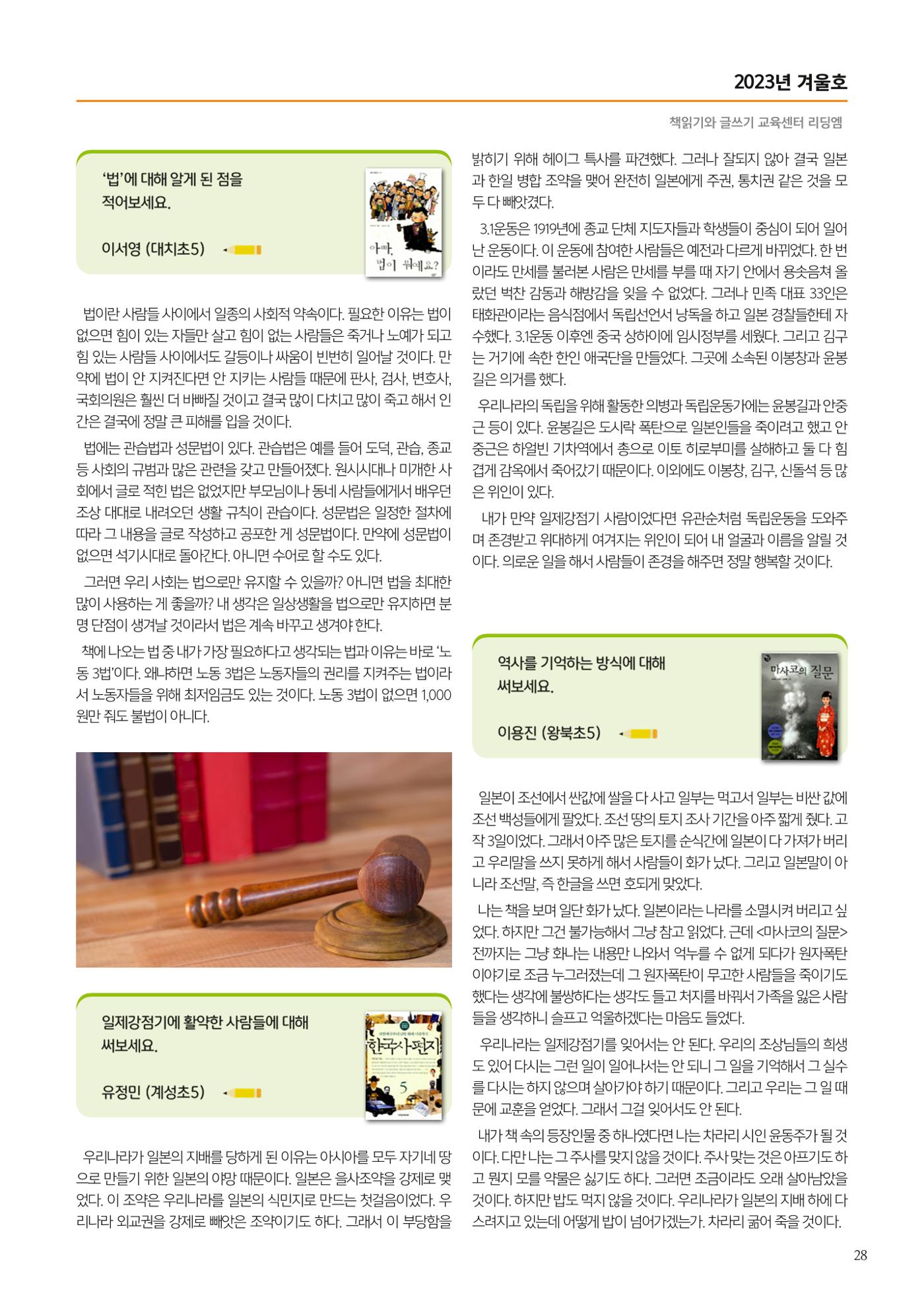 리딩엠 매거진M 2023년 겨울호 [대치] 31페이지