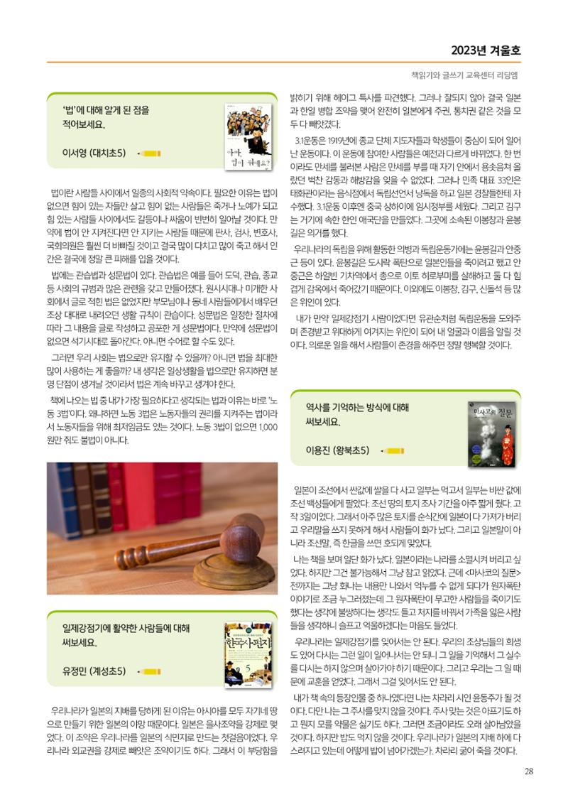 리딩엠 매거진M 2023년 겨울호 [대치] 31페이지