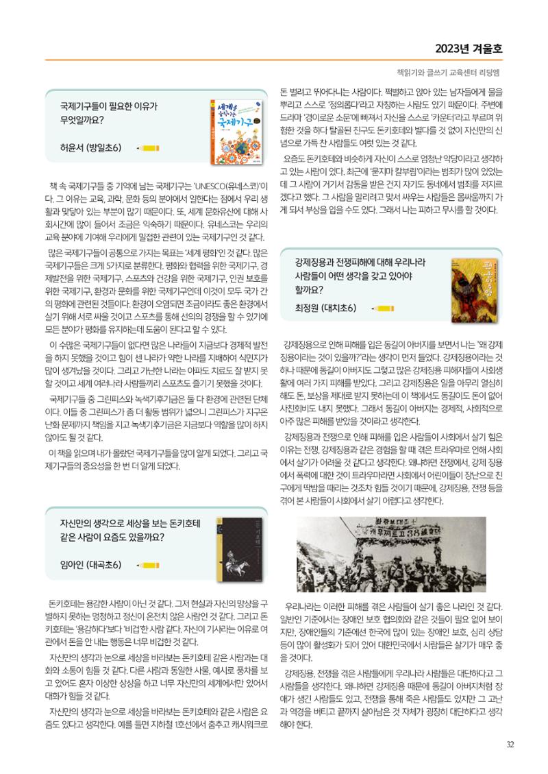 리딩엠 매거진M 2023년 겨울호 [대치] 35페이지