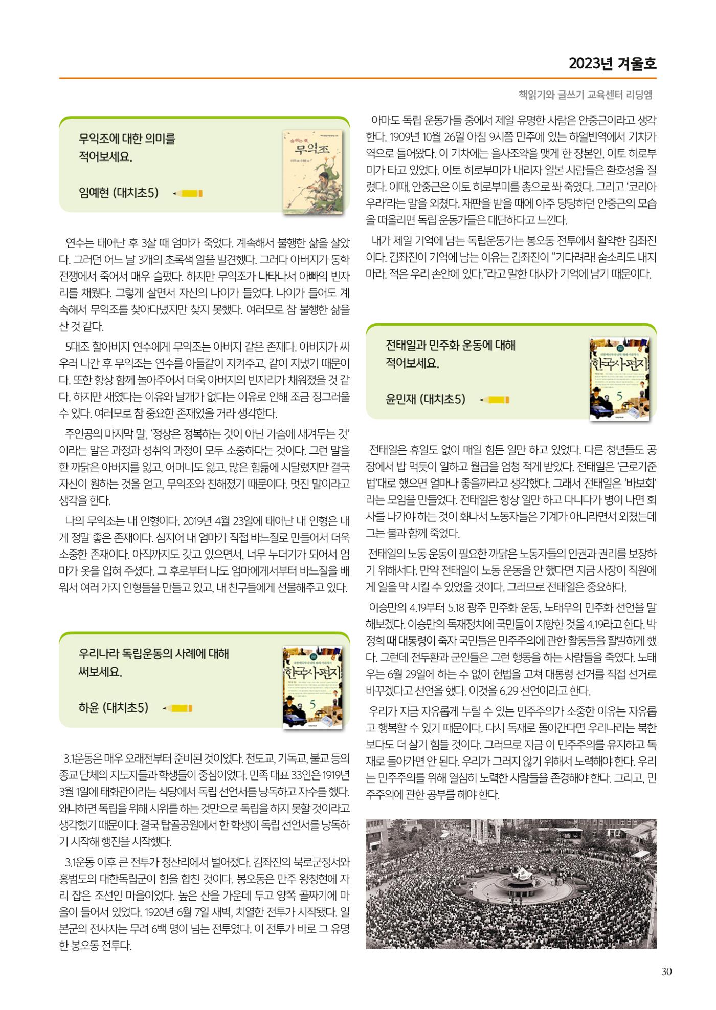 리딩엠 매거진M 2023년 겨울호 [대치] 33페이지