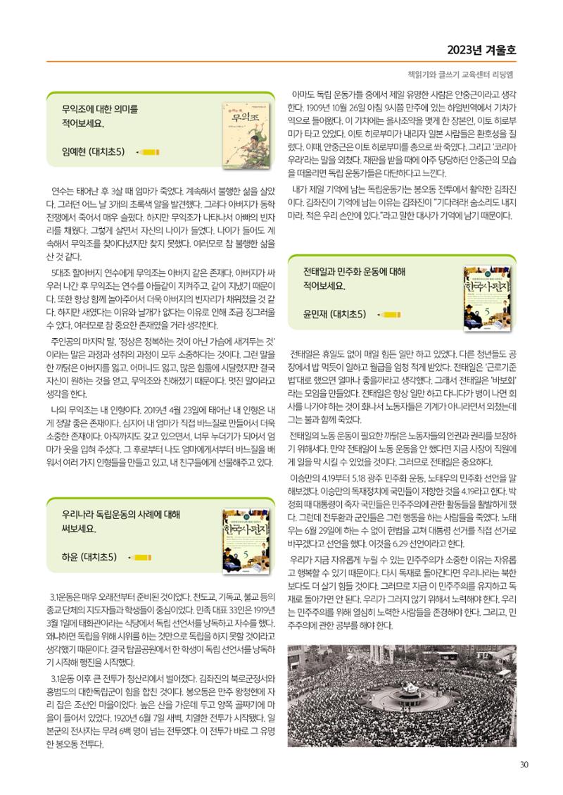 리딩엠 매거진M 2023년 겨울호 [대치] 33페이지