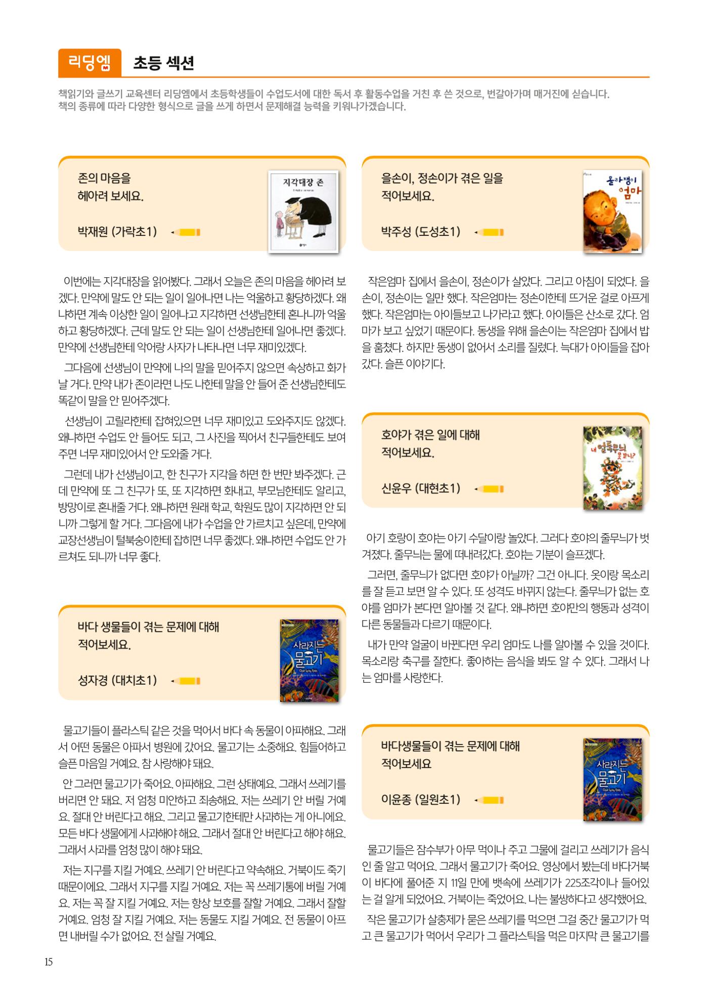 리딩엠 매거진M 2023년 겨울호 [대치] 18페이지