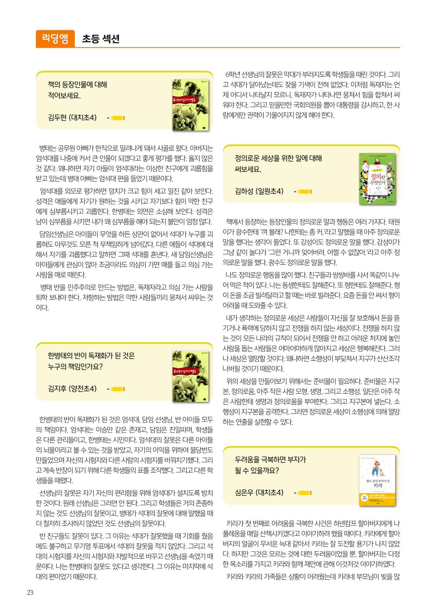리딩엠 매거진M 2023년 겨울호 [대치] 26페이지