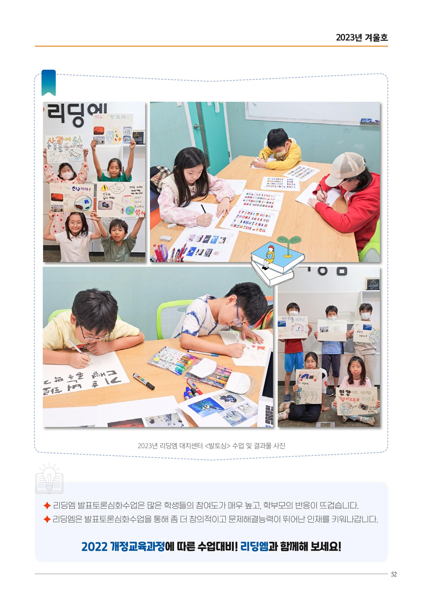 리딩엠 매거진M 2023년 겨울호 [대치] 47페이지