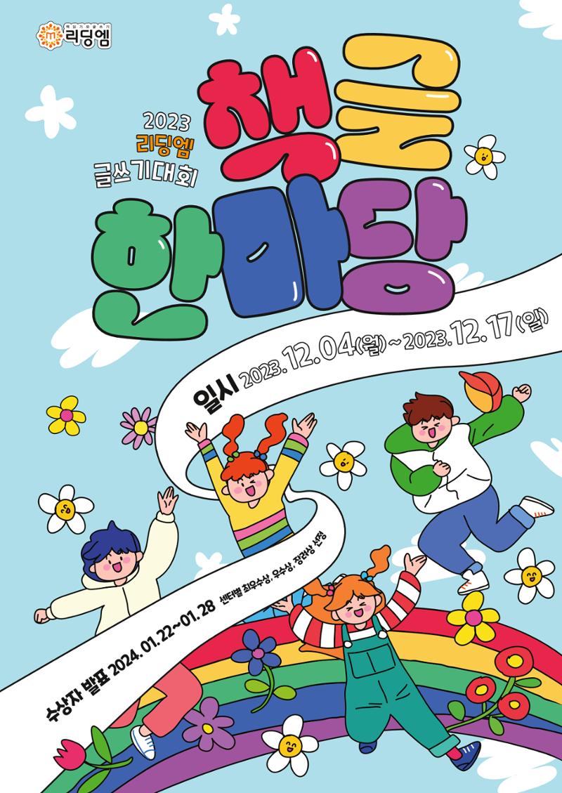 리딩엠 매거진M 2023년 겨울호 [대치] 5페이지