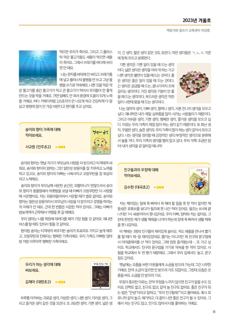 리딩엠 매거진M 2023년 겨울호 [대치] 19페이지