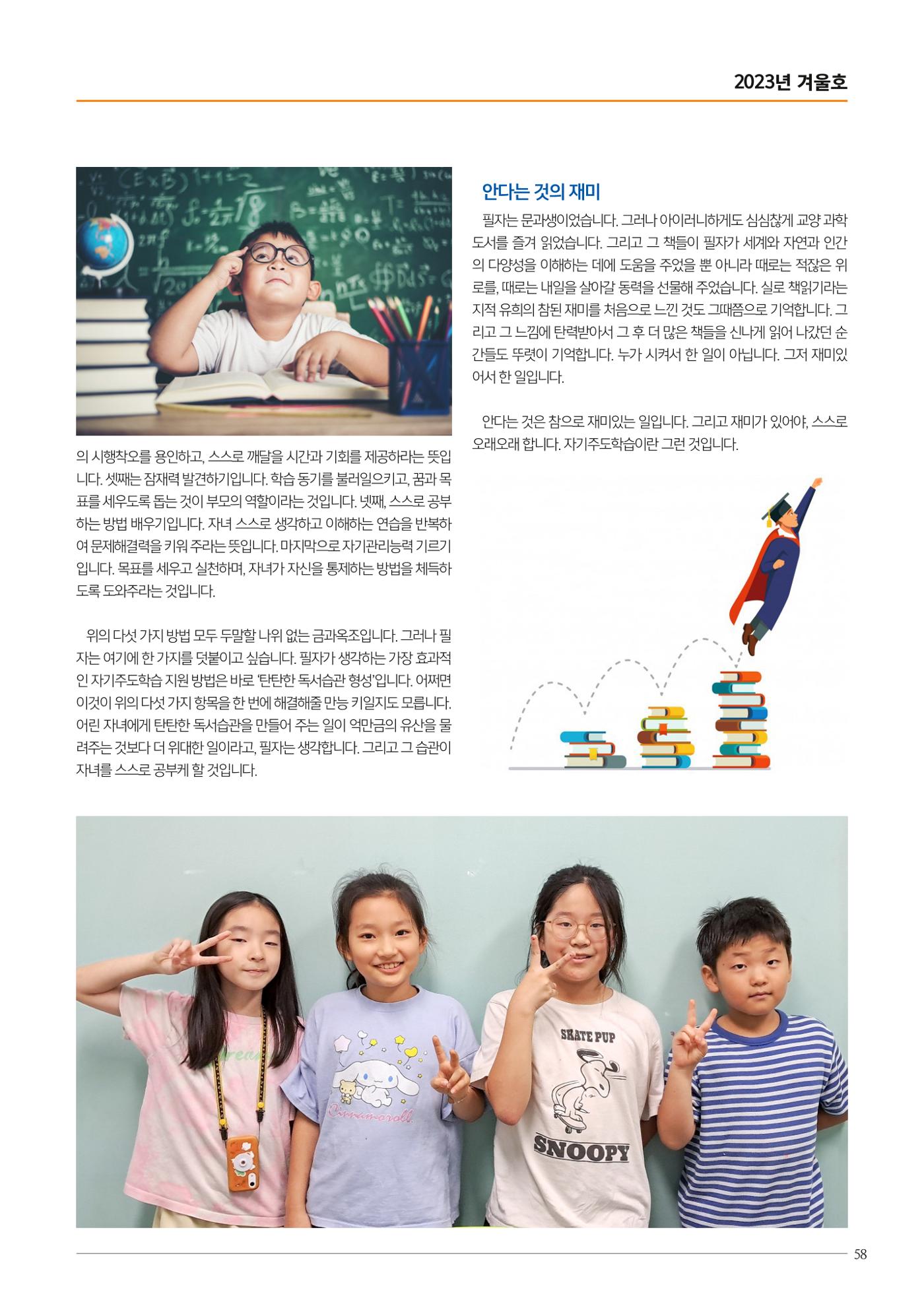 리딩엠 매거진M 2023년 겨울호 [대치] 53페이지