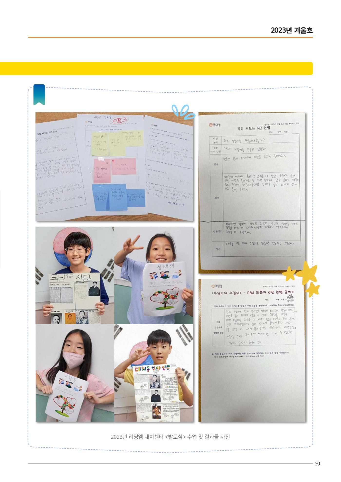 리딩엠 매거진M 2023년 겨울호 [대치] 45페이지