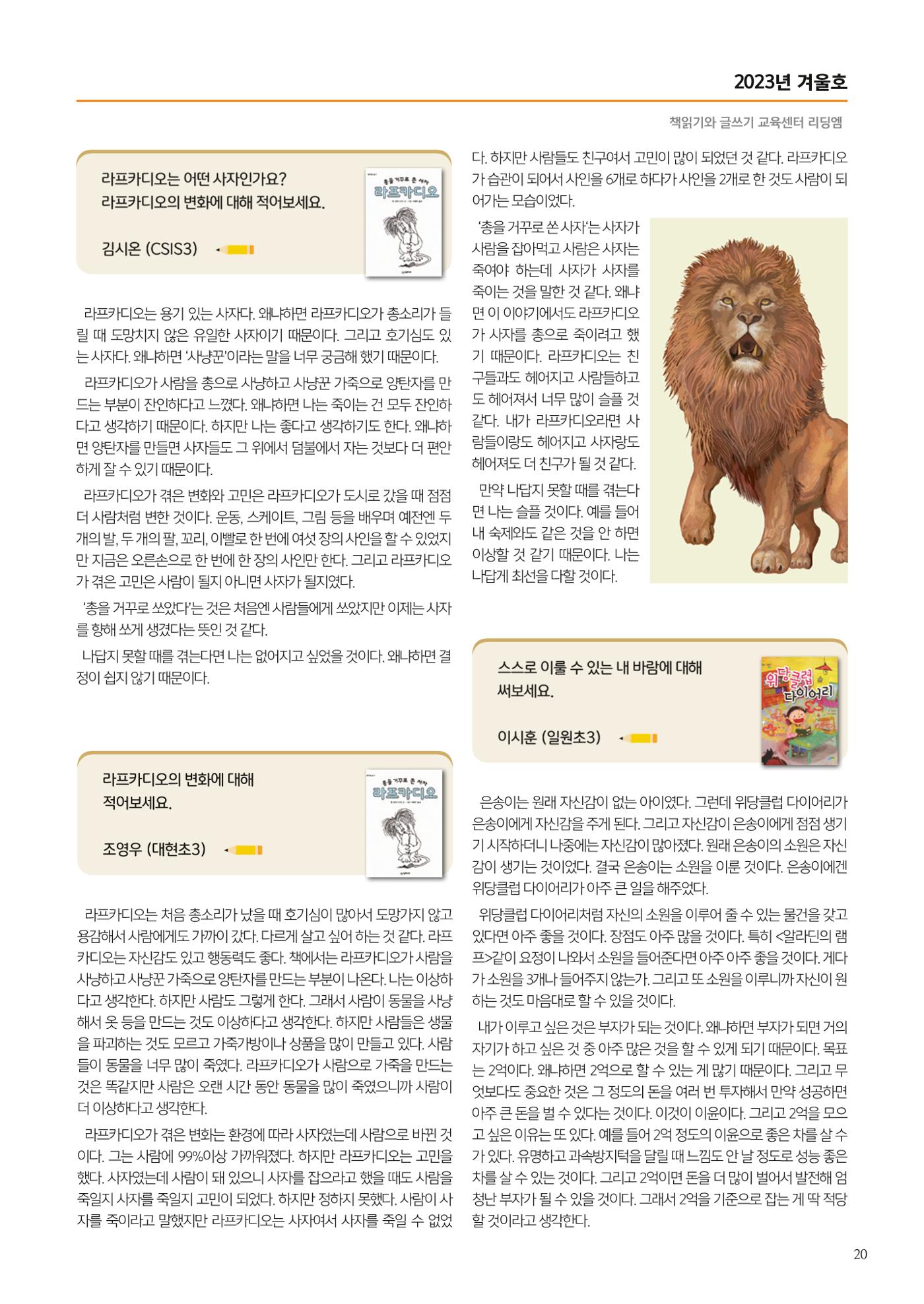 리딩엠 매거진M 2023년 겨울호 [대치] 23페이지