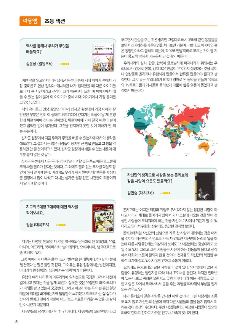 리딩엠 매거진M 2023년 겨울호 [대치] 34페이지