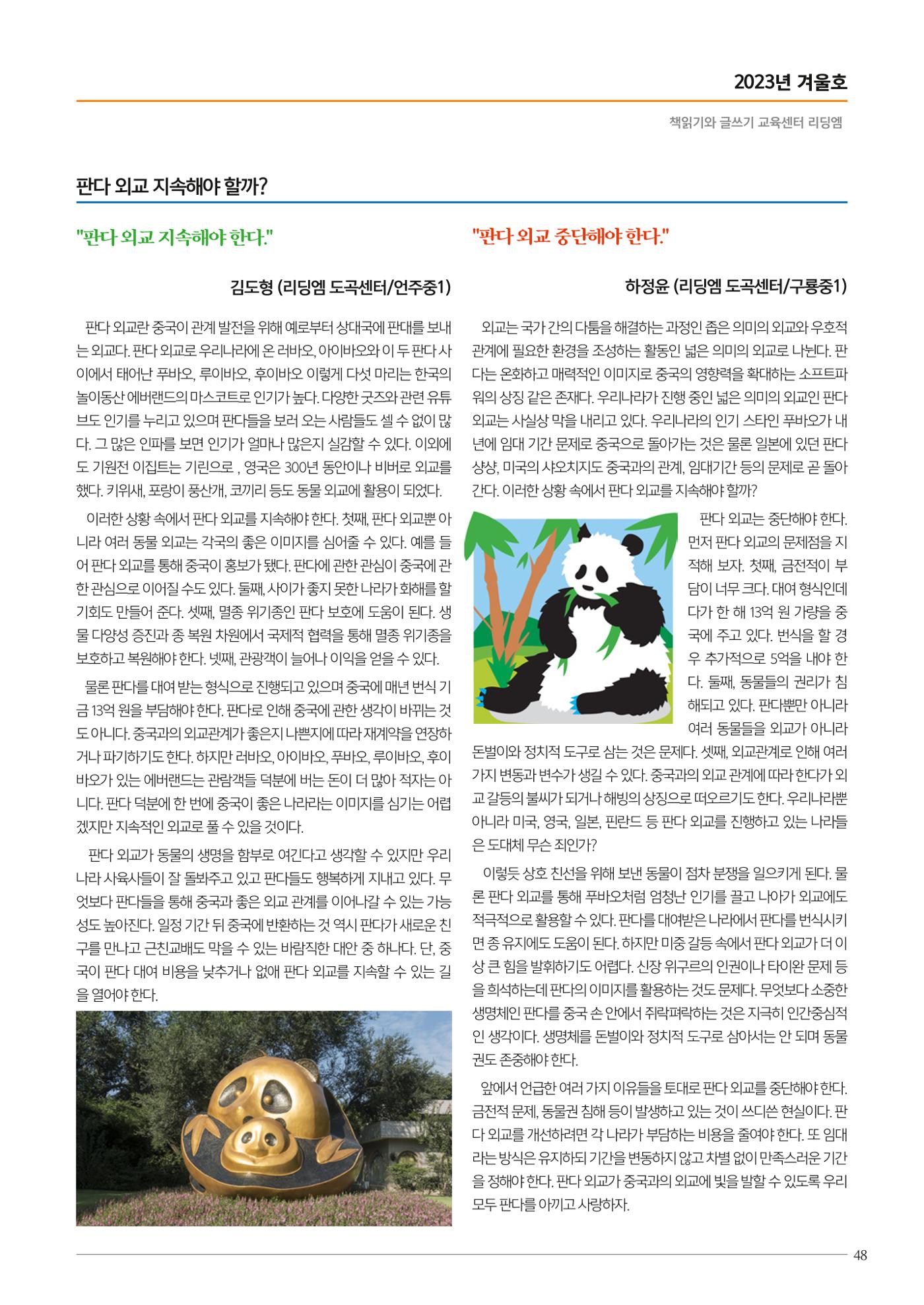 리딩엠 매거진M 2023년 겨울호 [대치] 41페이지