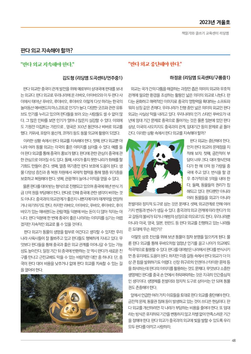 리딩엠 매거진M 2023년 겨울호 [대치] 41페이지