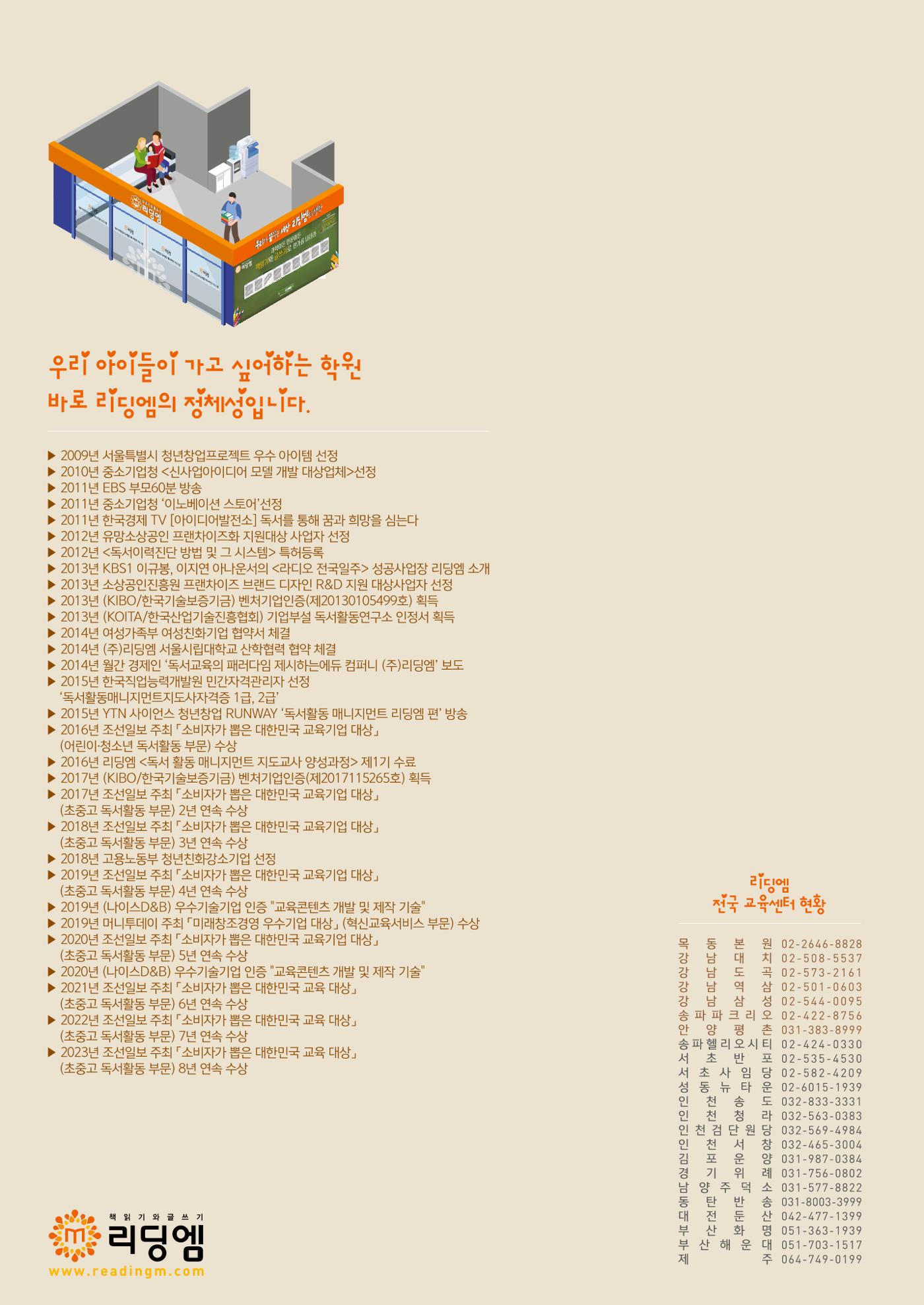 리딩엠 매거진M 2023년 겨울호 [대치] 59페이지