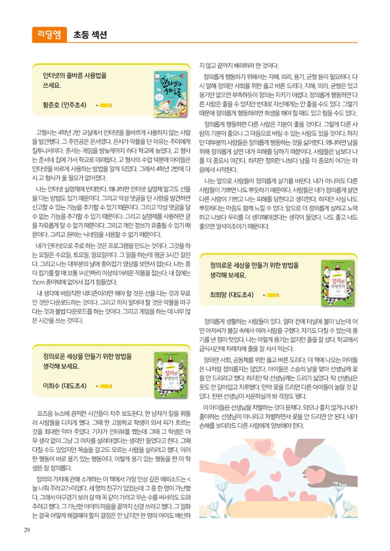 리딩엠 매거진M 2023년 겨울호 [도곡] 30페이지
