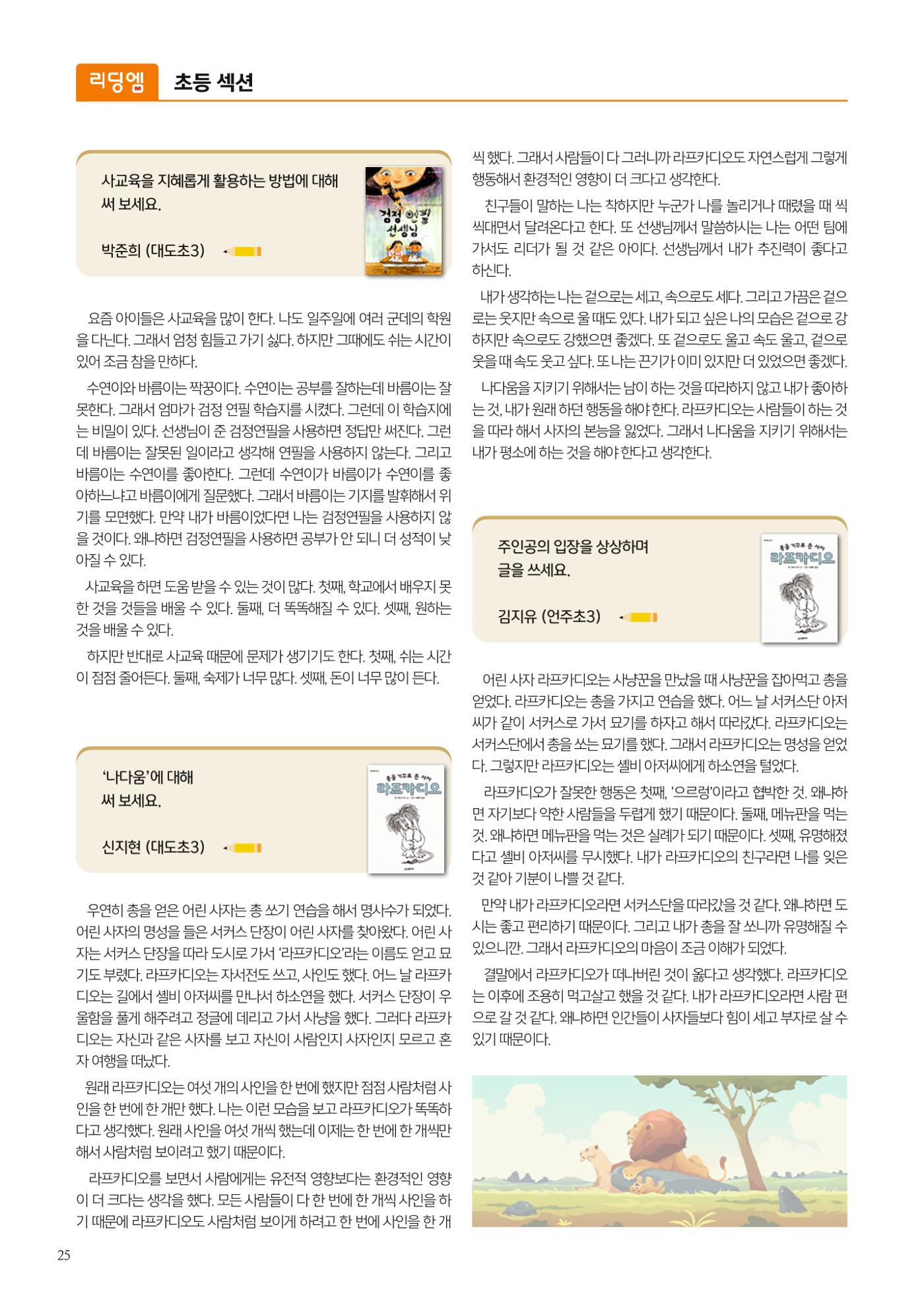 리딩엠 매거진M 2023년 겨울호 [도곡] 26페이지