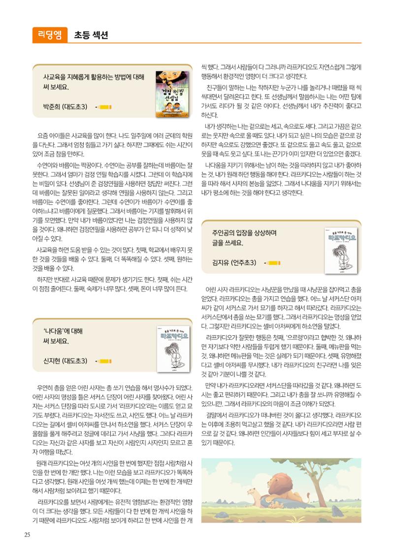 리딩엠 매거진M 2023년 겨울호 [도곡] 26페이지