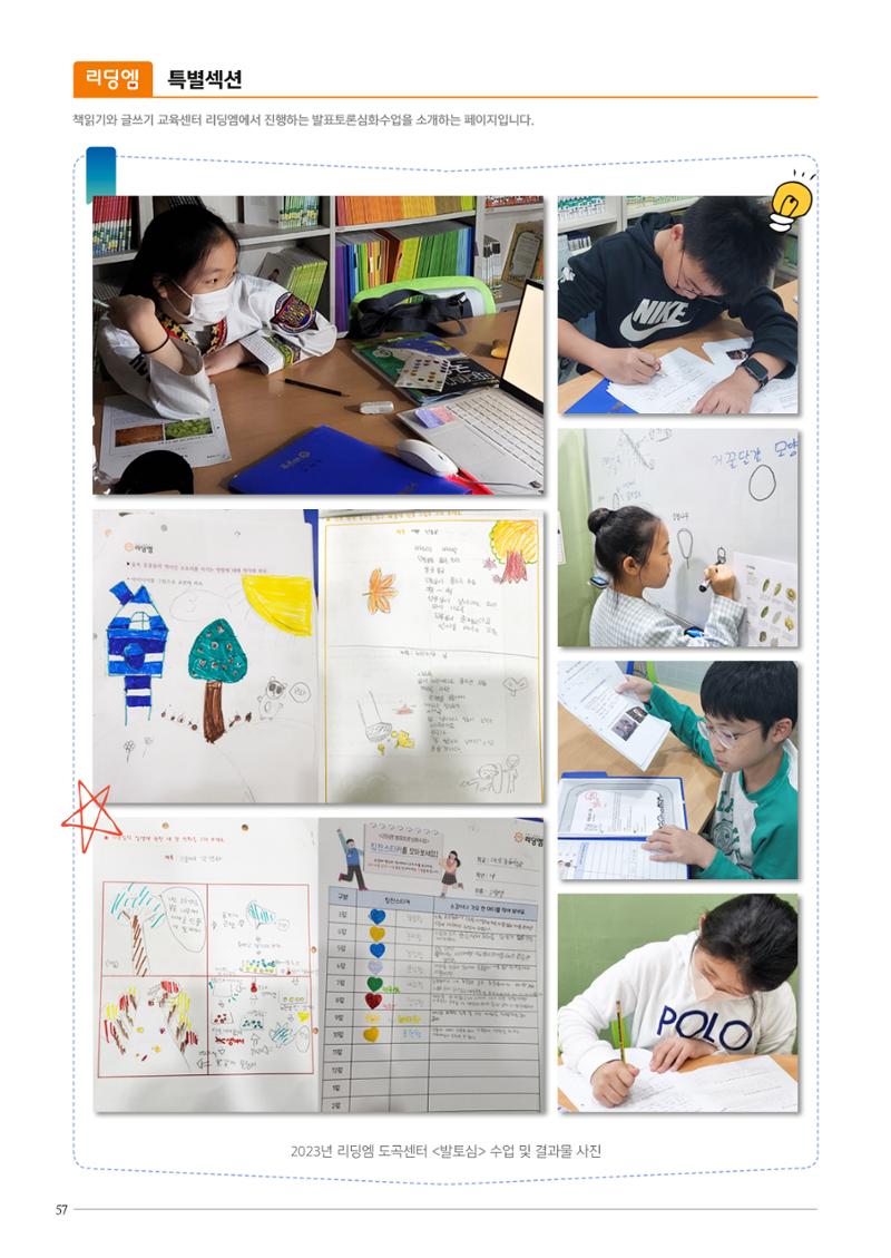 리딩엠 매거진M 2023년 겨울호 [도곡] 58페이지