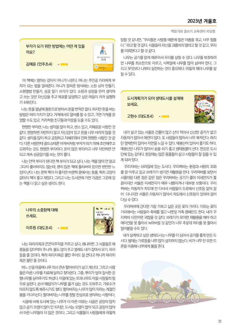 리딩엠 매거진M 2023년 겨울호 [도곡] 33페이지