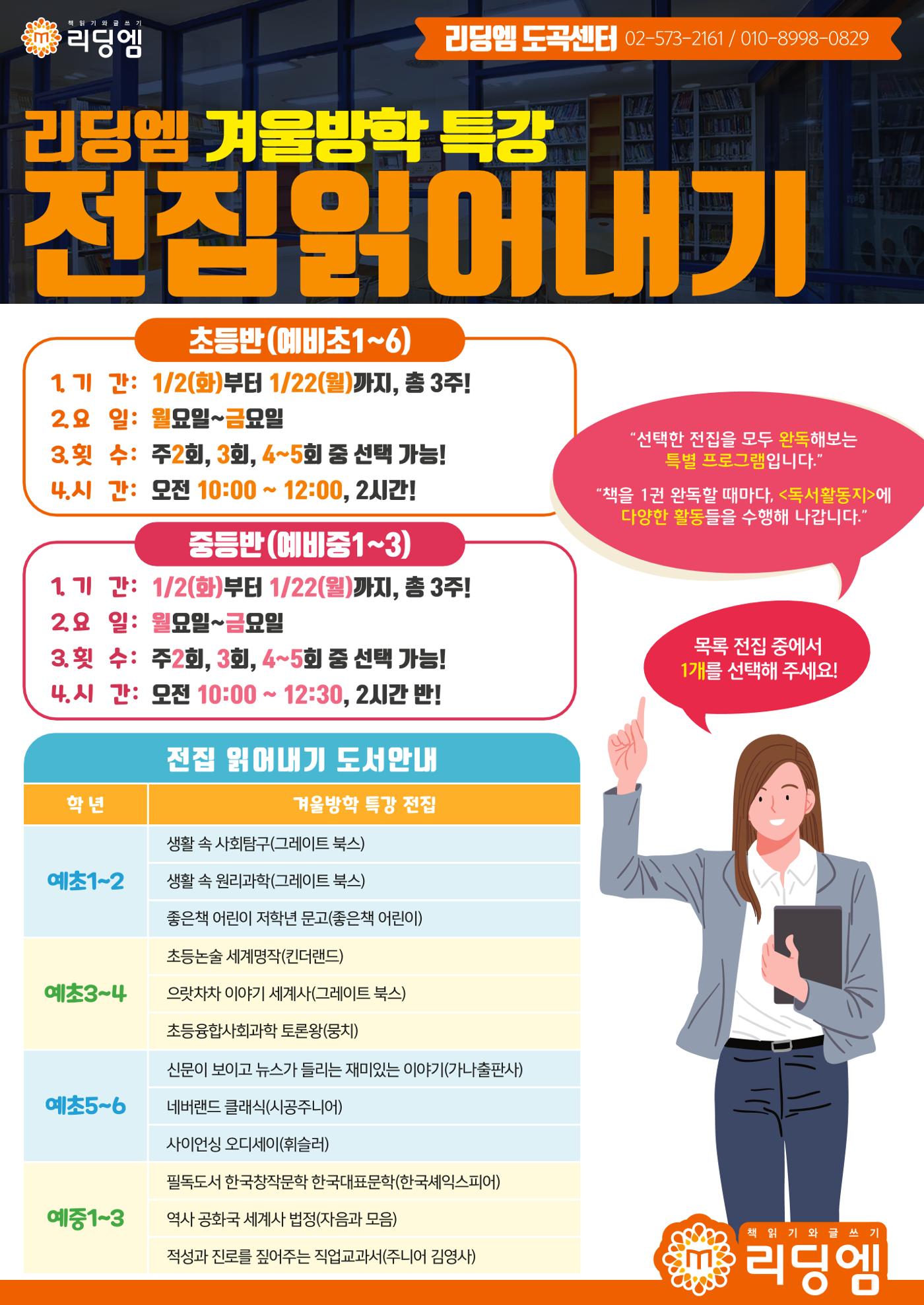 리딩엠 매거진M 2023년 겨울호 [도곡] 12페이지