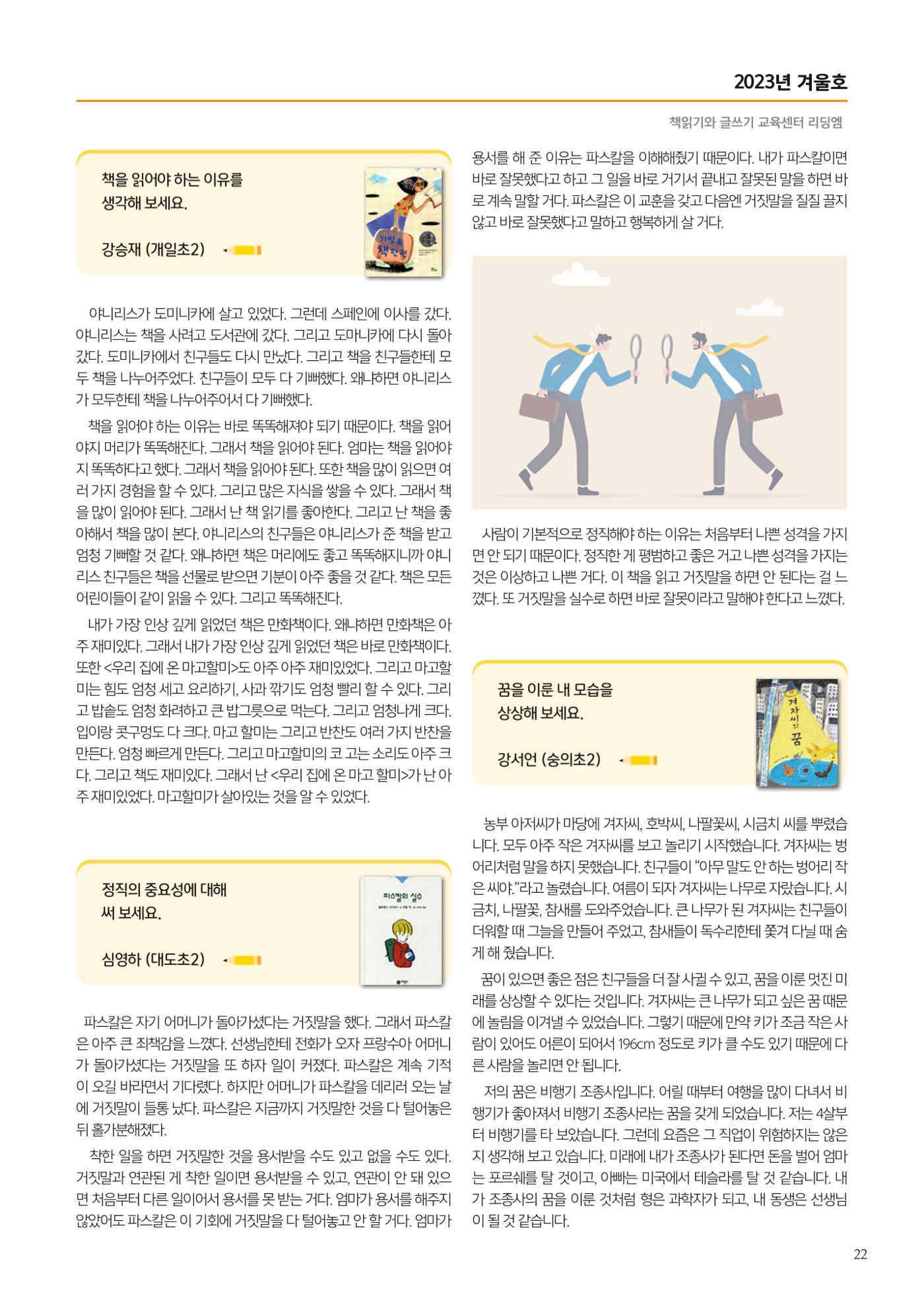 리딩엠 매거진M 2023년 겨울호 [도곡] 23페이지