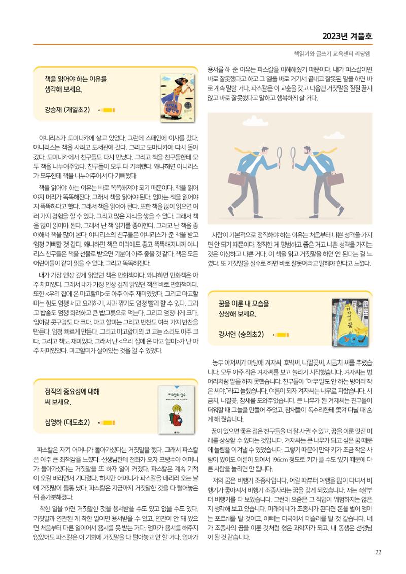 리딩엠 매거진M 2023년 겨울호 [도곡] 23페이지