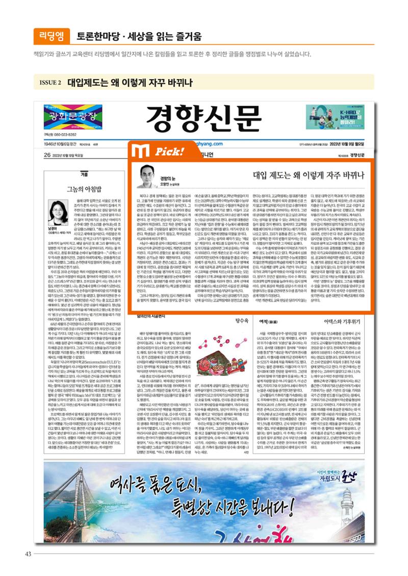 리딩엠 매거진M 2023년 겨울호 [도곡] 44페이지