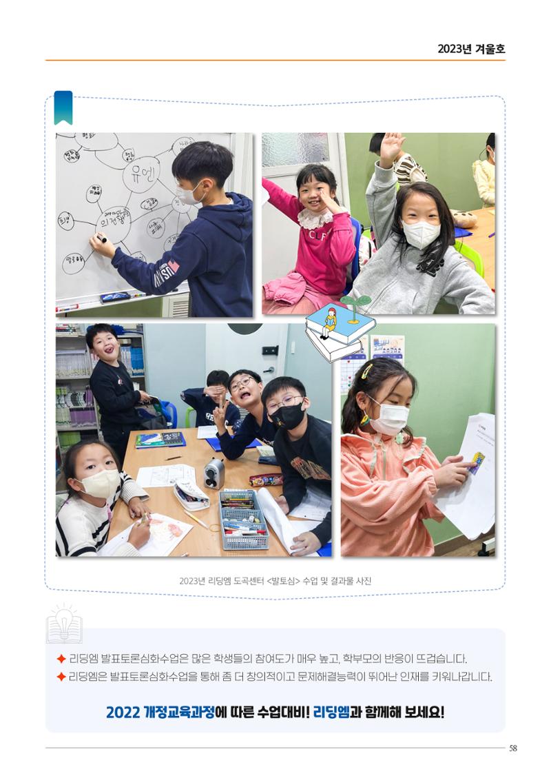 리딩엠 매거진M 2023년 겨울호 [도곡] 59페이지