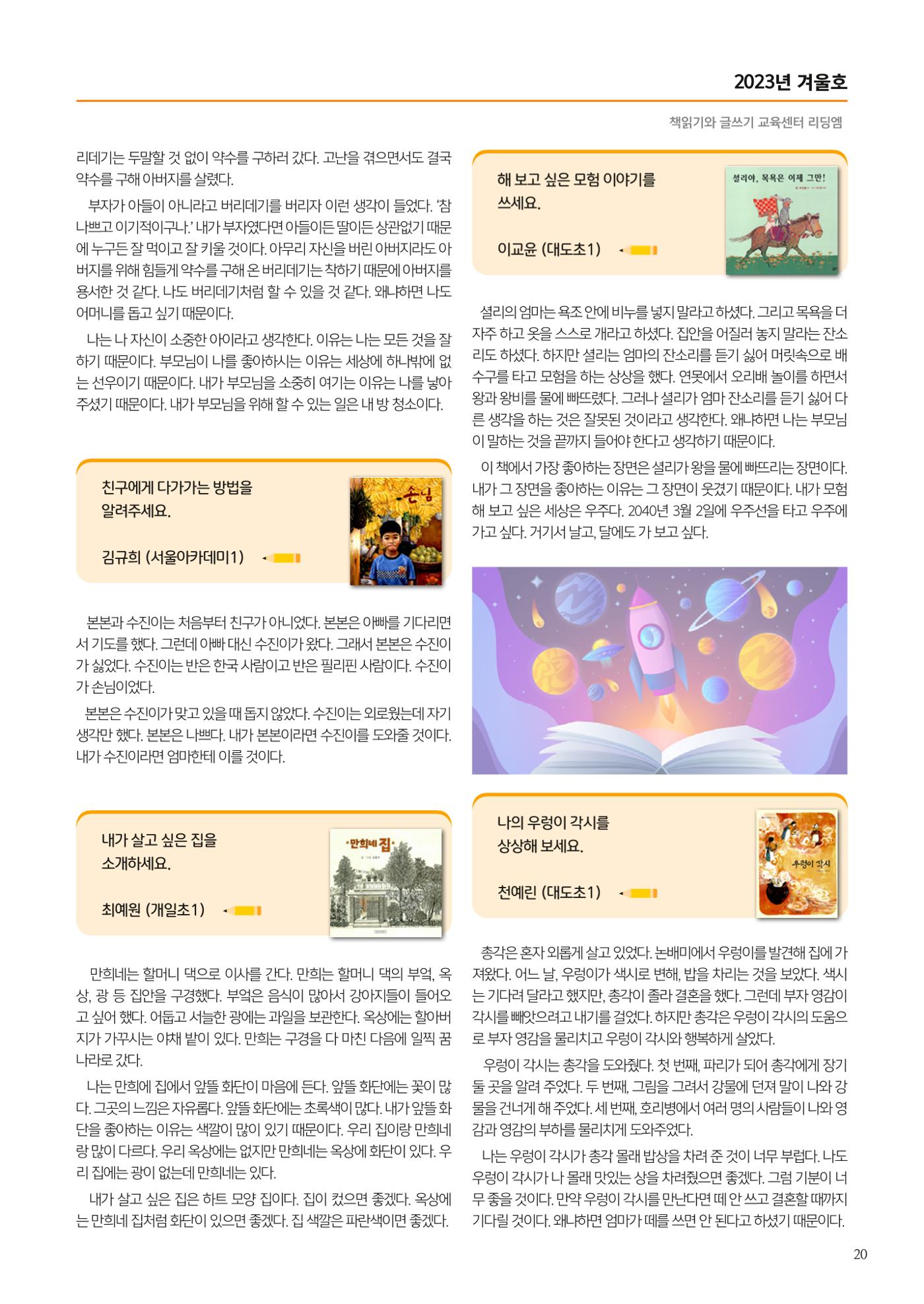리딩엠 매거진M 2023년 겨울호 [도곡] 21페이지