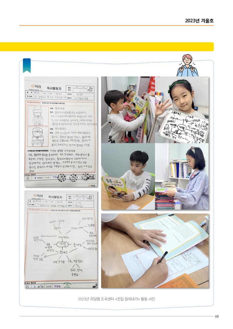 리딩엠 매거진M 2023년 겨울호 [도곡] 61페이지