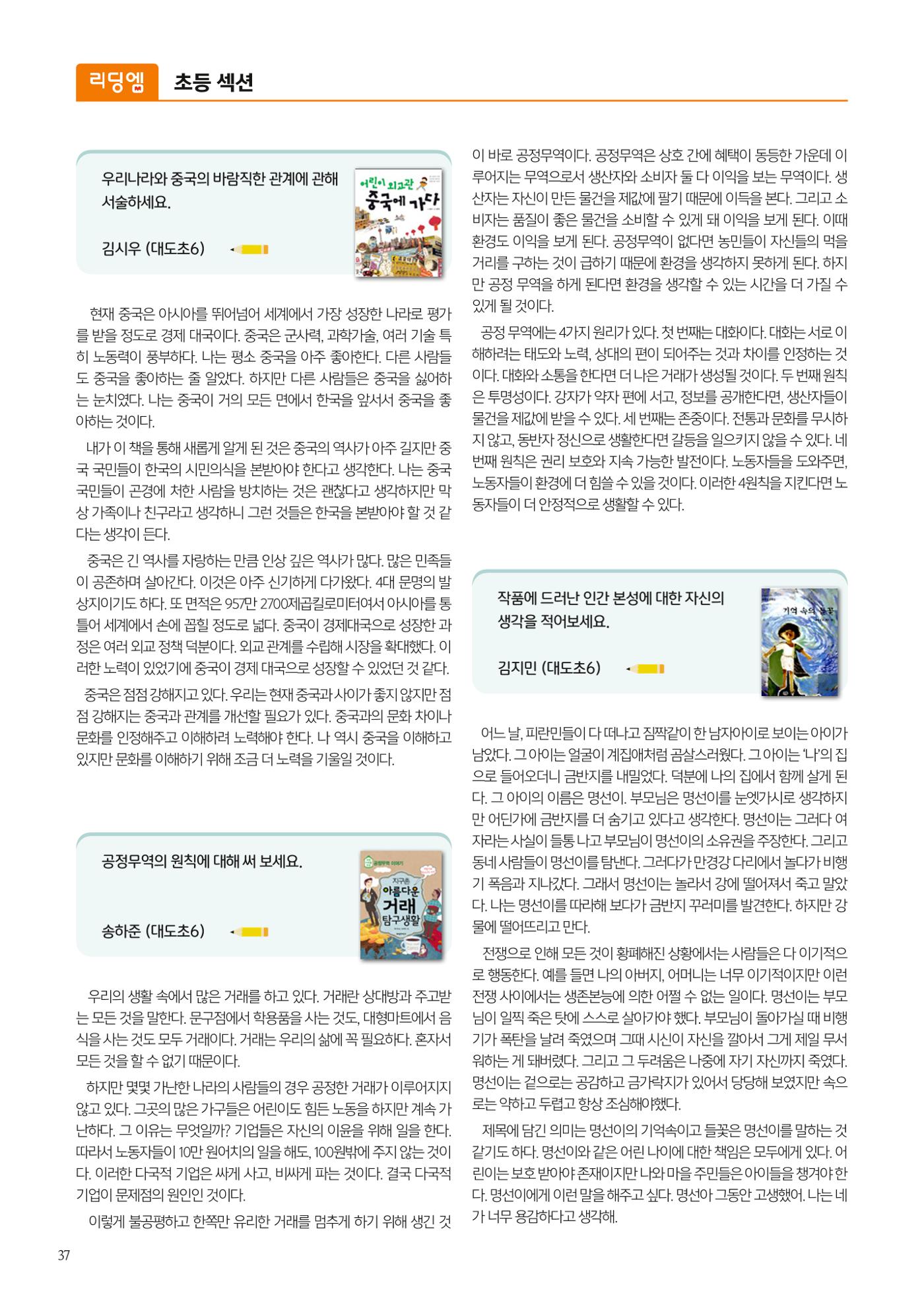 리딩엠 매거진M 2023년 겨울호 [도곡] 38페이지