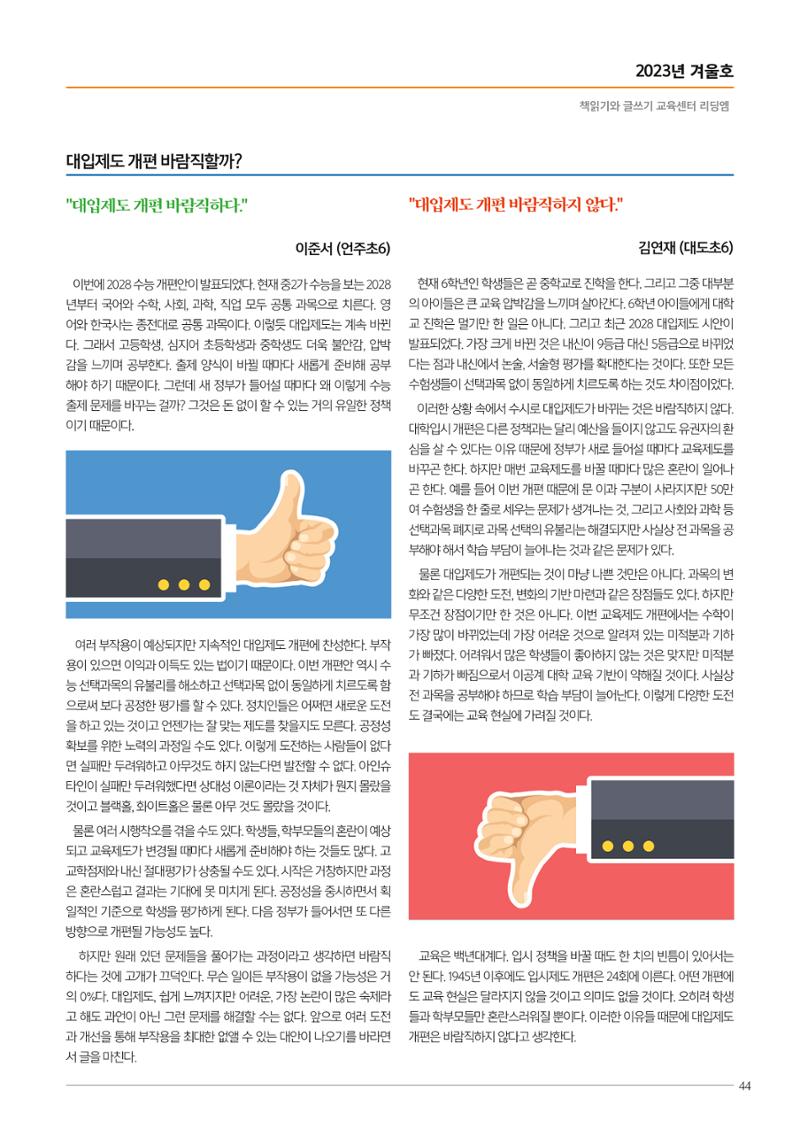 리딩엠 매거진M 2023년 겨울호 [도곡] 45페이지