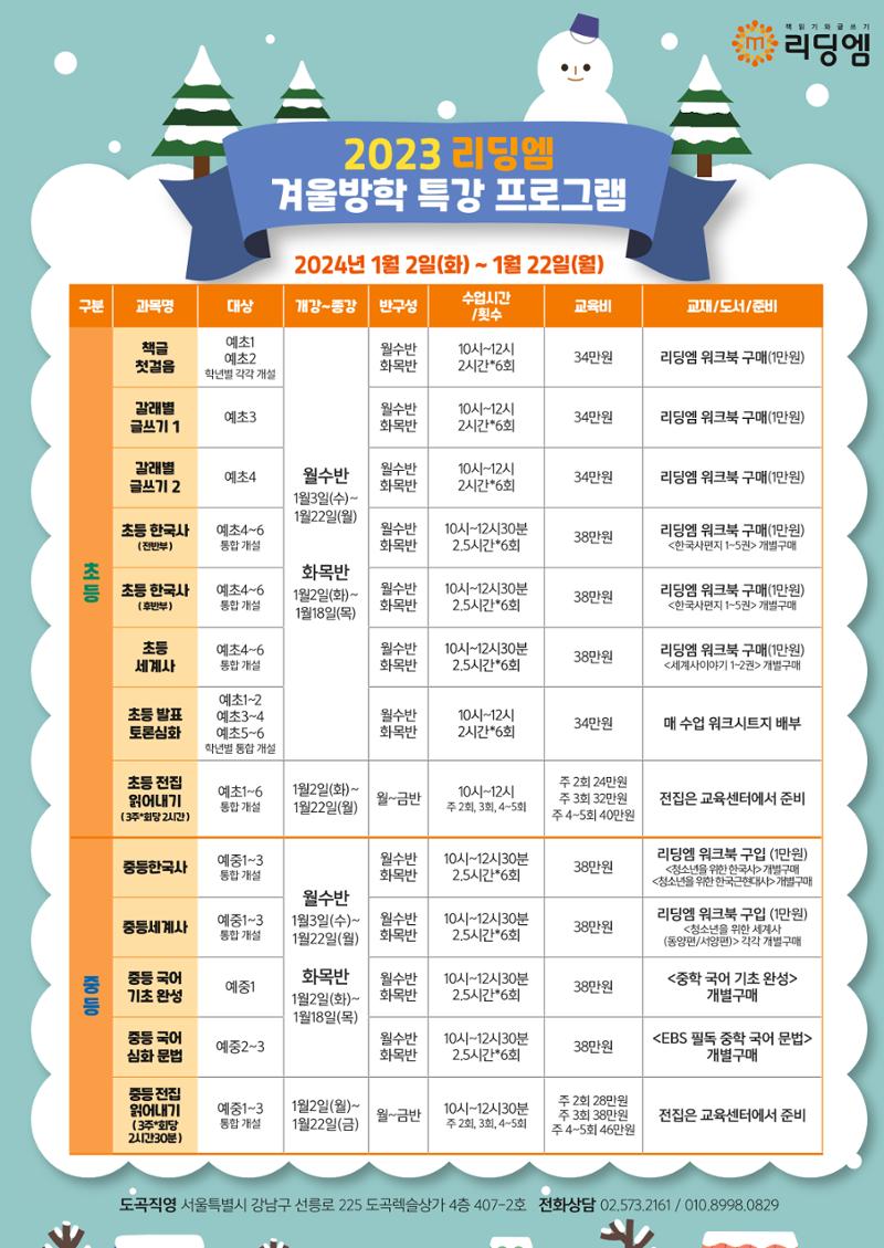 리딩엠 매거진M 2023년 겨울호 [도곡] 11페이지