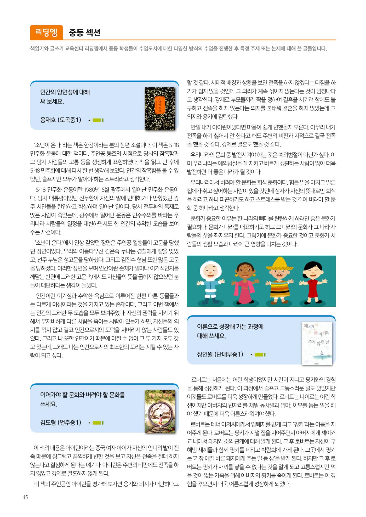 리딩엠 매거진M 2023년 겨울호 [도곡] 46페이지