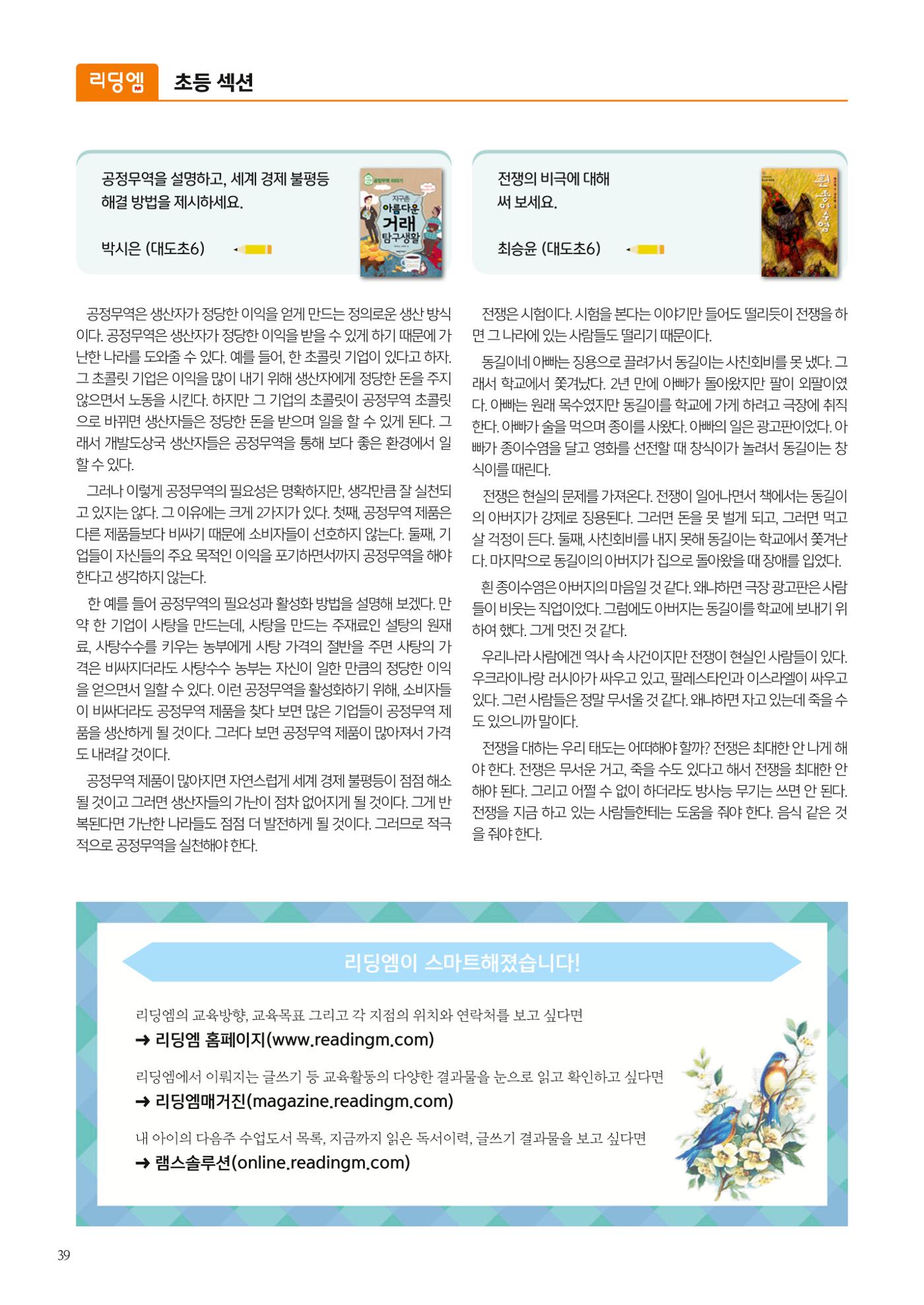 리딩엠 매거진M 2023년 겨울호 [도곡] 40페이지