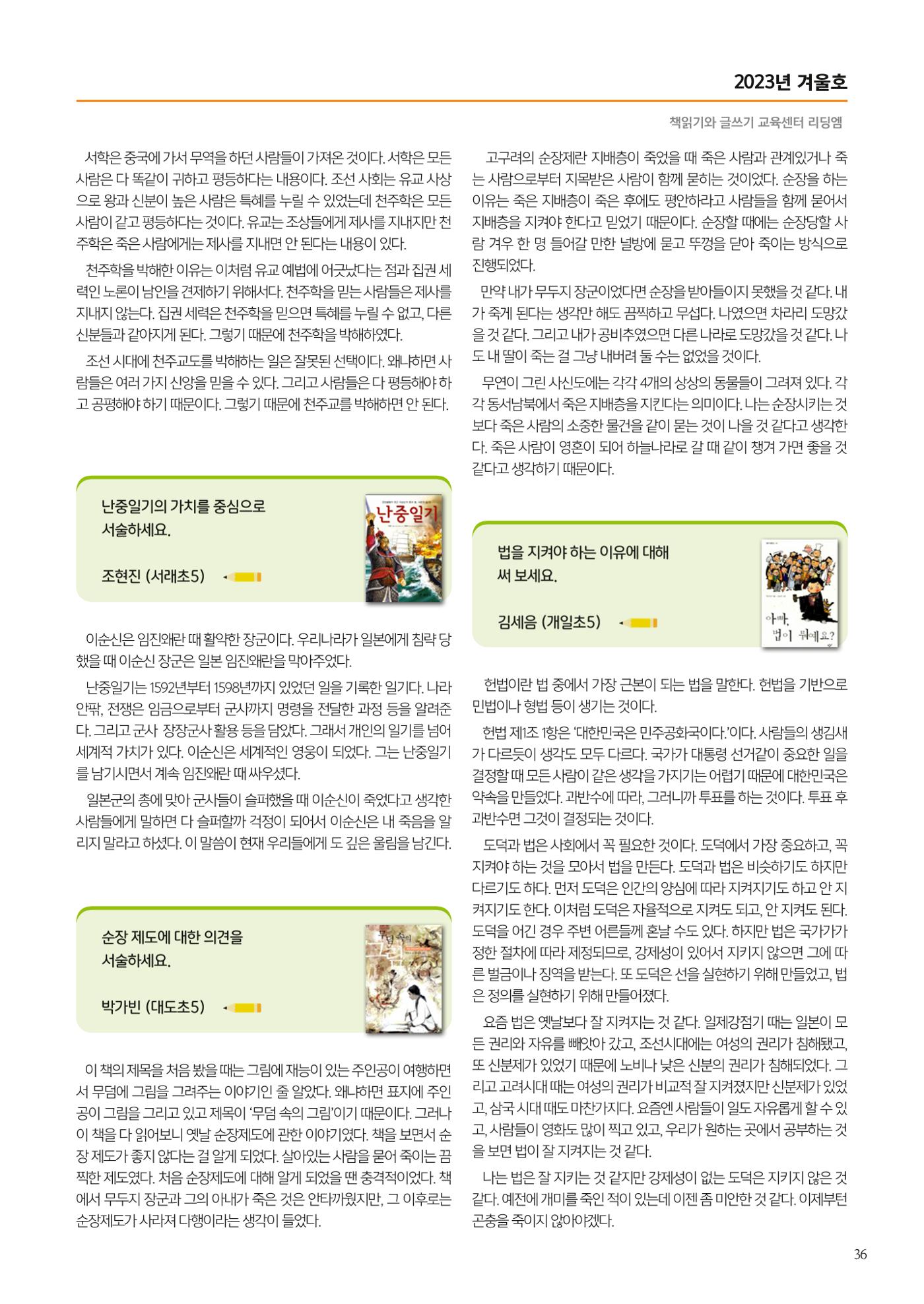 리딩엠 매거진M 2023년 겨울호 [도곡] 37페이지
