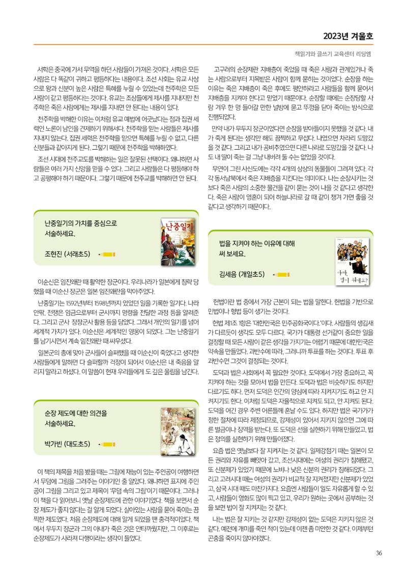리딩엠 매거진M 2023년 겨울호 [도곡] 37페이지
