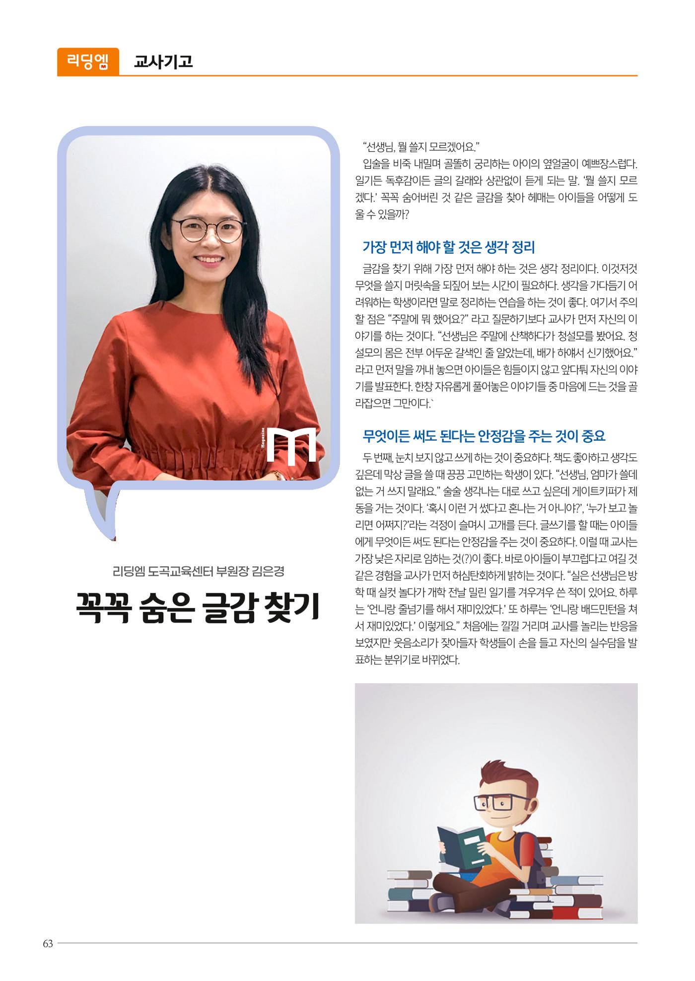 리딩엠 매거진M 2023년 겨울호 [도곡] 64페이지