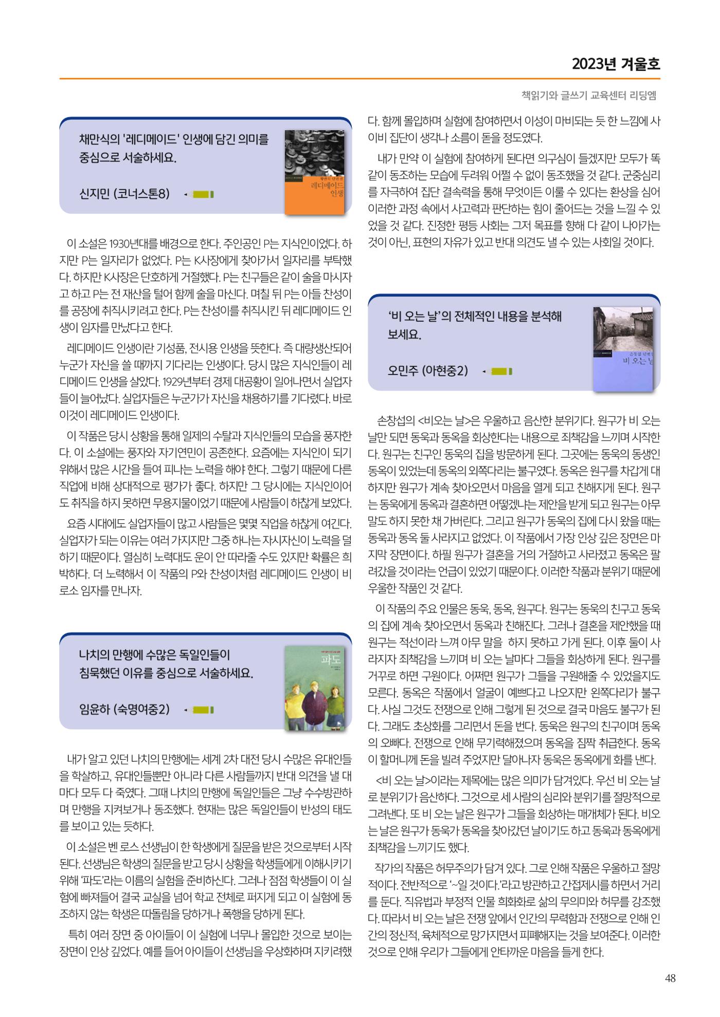 리딩엠 매거진M 2023년 겨울호 [도곡] 49페이지
