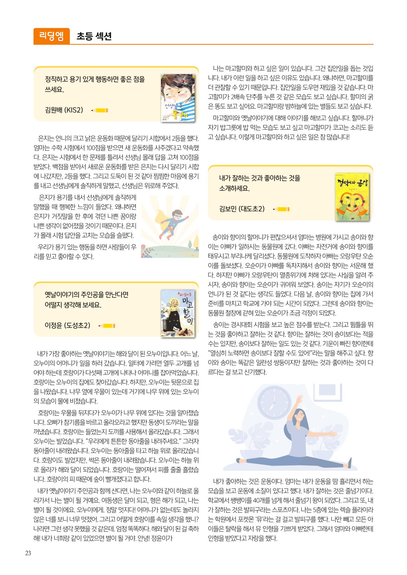 리딩엠 매거진M 2023년 겨울호 [도곡] 24페이지